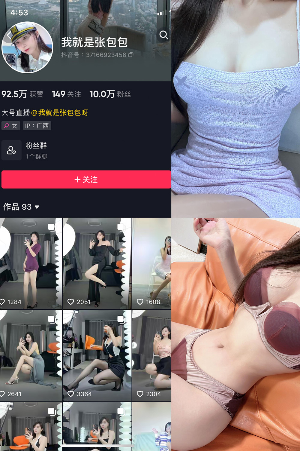 图片[1]-抖音 我就是张包包呀 微密圈  NO.016期 【9P】最新至：2023.8.21-微密空间-全网最全抖音网红铁粉空间觅圈